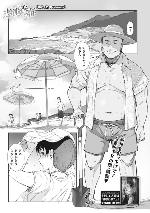 ✨本日のおすすめ✨
あらくれ先生
《志津香の海》
HOTMILK濃いめ Vol.36

旦那と息子と家族3人で海へ⛱
海の家の人に親切にされ
日帰りのつもりが民宿に泊まることに...

続きはこちら▷  https://t.co/COQLAvc8ve 