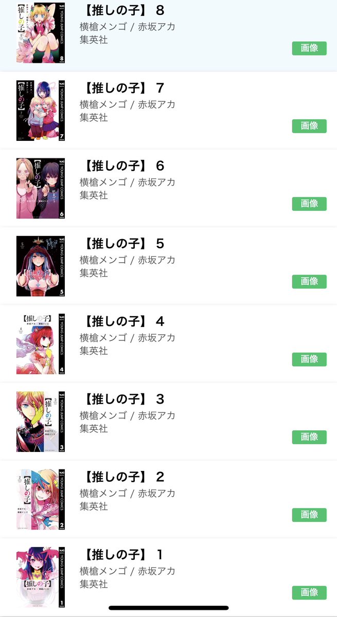 tm0530bad's tweet photo. お久しぶりです！！

今DLsiteで、集英社の漫画が60%引きになってるので、ずっと買えなかった[推しの子]
買ってみました！！！
想像の10倍くらい話の展開違って、めちゃ面白い！！！！！！✨✨
続きが本当気になります
皆さんも安くなってるこの機会に、漫画買ってみて！！！！☺️
#推しの子 
#DLsite https://t.co/a9XfbgQcoS