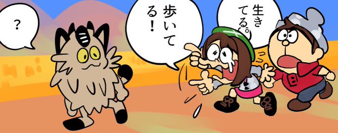 #アニポケ
ガラルニャースが!ガラルニャースが!!!アニメに!アニメに!!!!! 