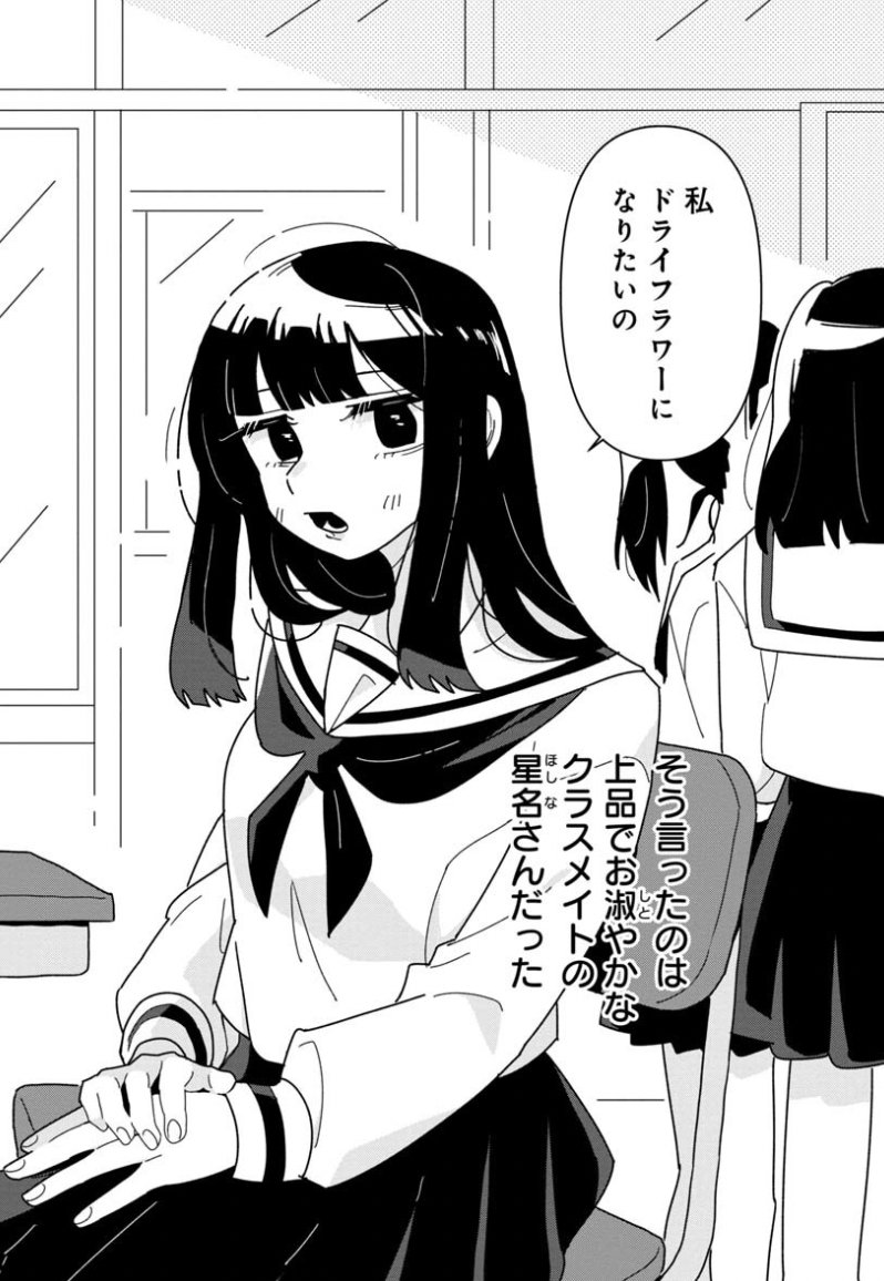 朝日テトラ先生(@asaaa0819 )の最新作くらげファームにて公開中!  「私、ドライフラワーになりたいの」その言葉の真意とは-- 風変わりな青春物語です。  まるでスターチスのように - 朝日テトラ / まるでスターチスのように | くらげバンチ 
