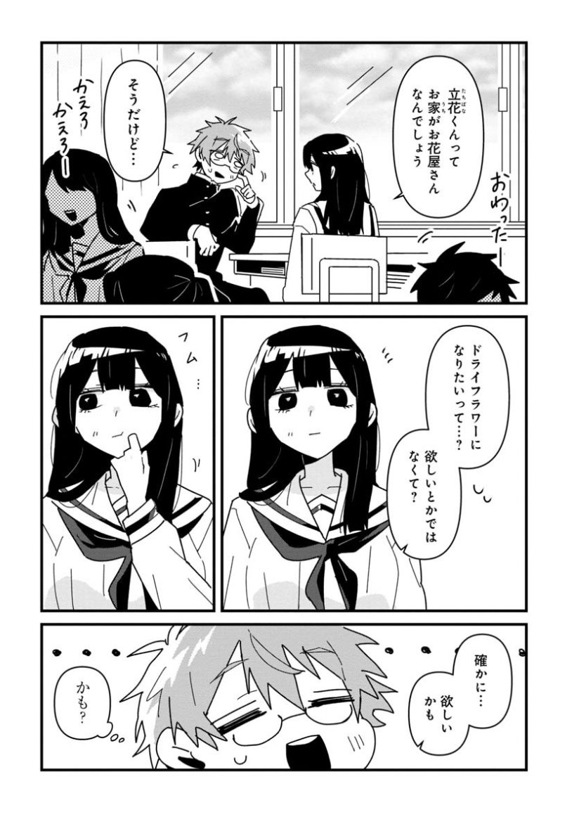 朝日テトラ先生(@asaaa0819 )の最新作くらげファームにて公開中!  「私、ドライフラワーになりたいの」その言葉の真意とは-- 風変わりな青春物語です。  まるでスターチスのように - 朝日テトラ / まるでスターチスのように | くらげバンチ 