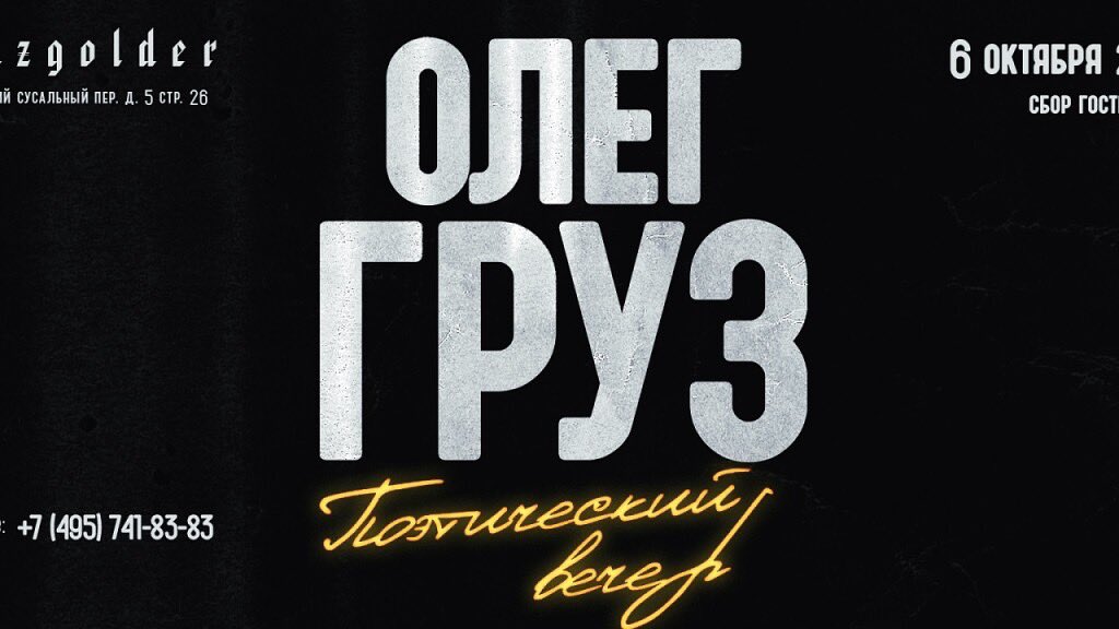 Ticket4me_ru's tweet image. Олег Груз «Поэтический вечер»
Москва, GAZGOLDER CLUB
6 октября, 20:00
Билеты на Ticket4me:
ticket4me.ru/msk/afisha/ole…

#ОлегГруз #GAZGOLDERCLUB #GAZGOLDER #ОлегГрузПоэтическийвечер #Москва #Концерты #Афиша #Билеты #Ticket4me