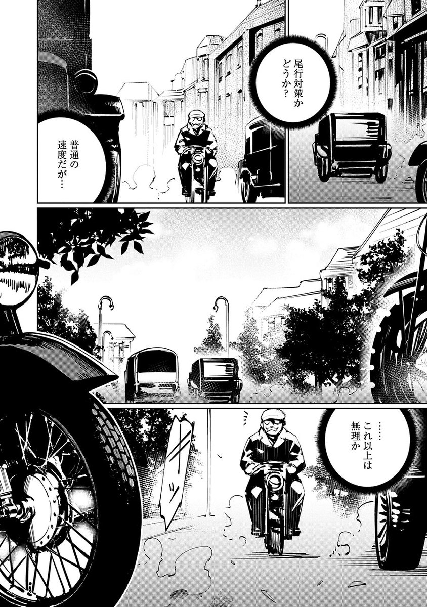 本日『#売国機関』更新されました‼ 王国大使狙撃犯を追うジャコモ。犯人が逃げ込んだのはまさかの連邦軍施設で-⁉ 