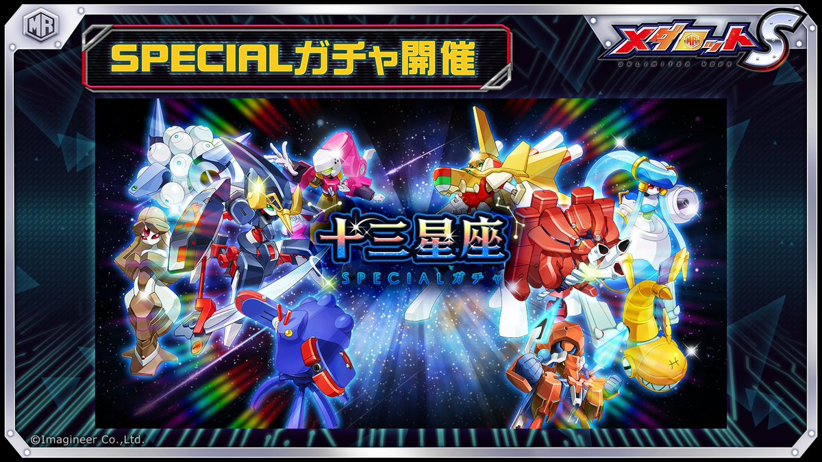 オフィニクス・カプリコンの登場で、「メダロット・ナビ」で活躍した
