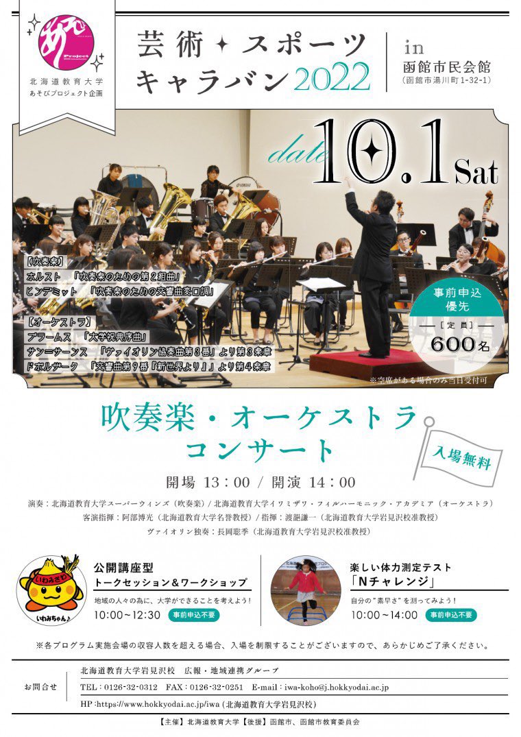 北海道教育大学岩見沢校 Hue Iwapr Twitter