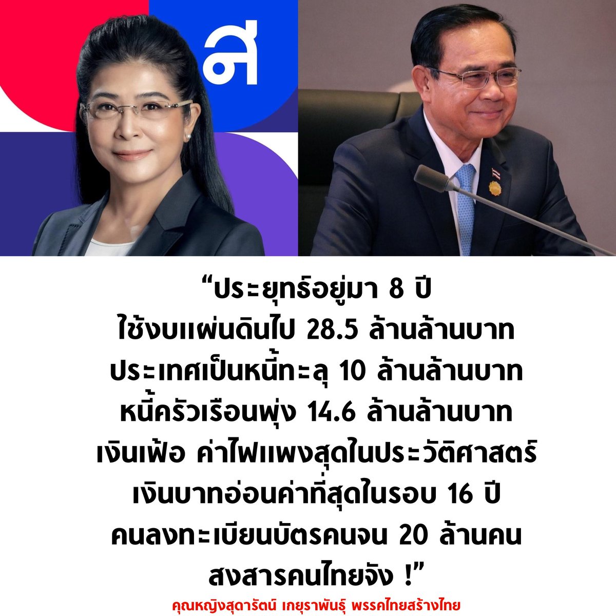 tanawatofficial's tweet photo. แม่ฟาด !

#ประยุทธ์ออกไป #นายก8ปี https://t.co/42JSrBkXTI