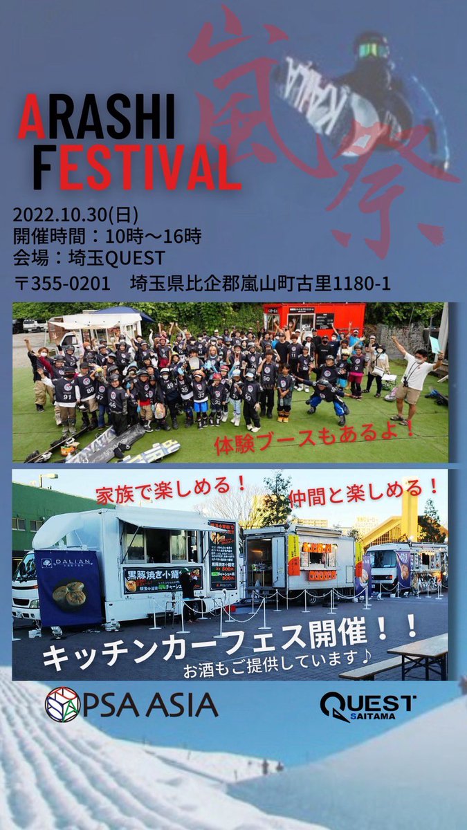 PSAASIA's tweet photo. 10/30(日)開催
2022-23プロツアー第2戦
『THE ARASHI R3』in埼玉クエスト

【フードフェスタ】【スノーボード無料体験会】同時開催！
スノーボードやったことがない方も楽しめるイベントです😆✨
おいしいものを食べながら、プロの滑りを近くで見てね🌰

#スノーボード #スノボ #フードフェス https://t.co/PLMBwJZndU