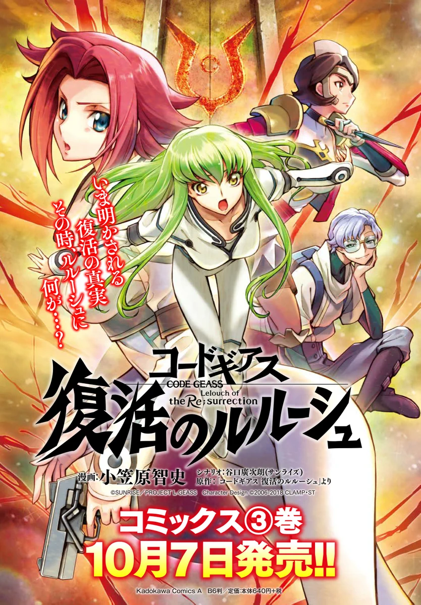 コードギアスプロジェクト on X: 