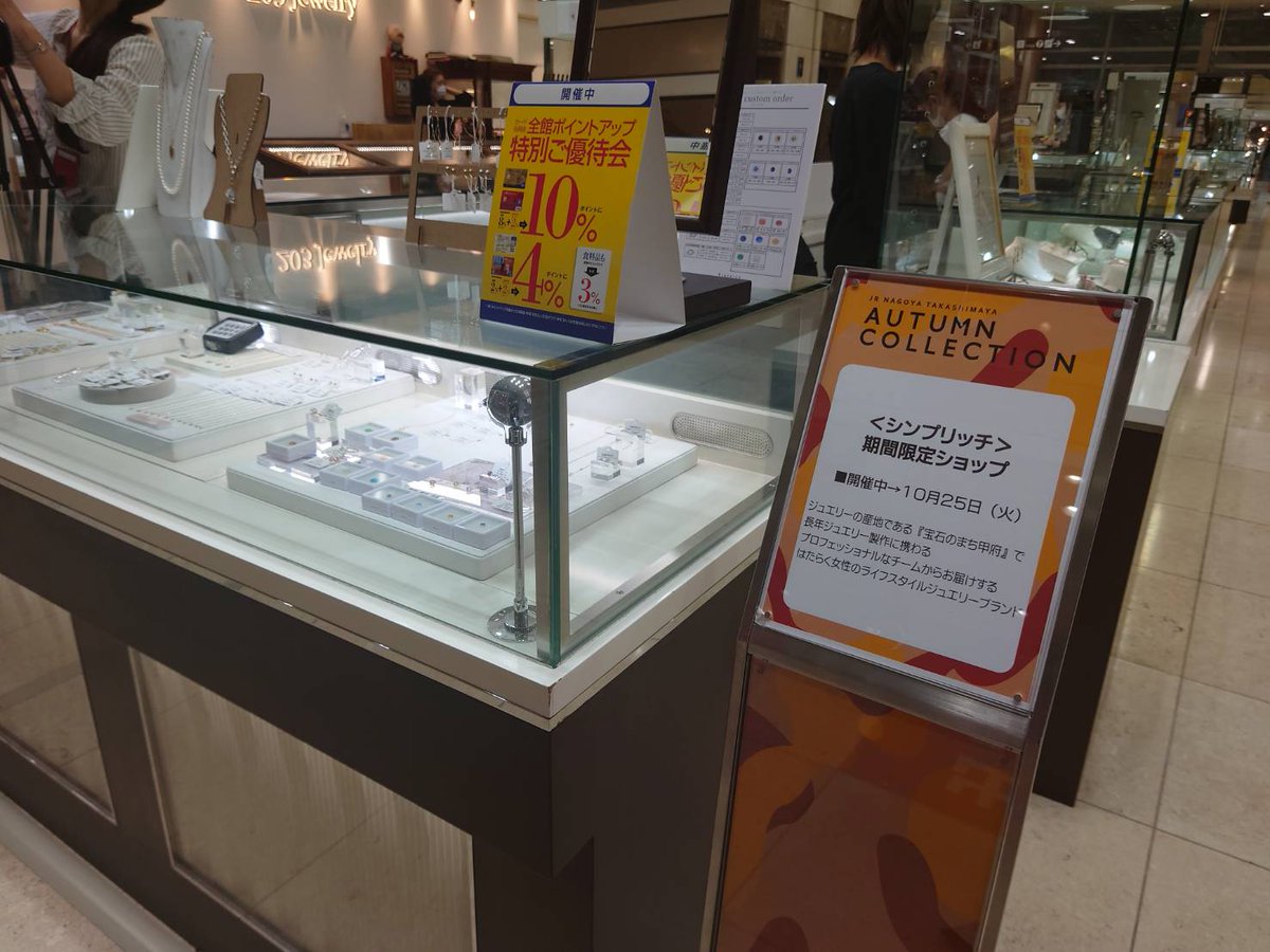 SIMPRICH_'s tweet photo. シンプリッチの期間限定ショップではバースデーストーンの新シリーズが登場しています。
63年ぶりに改訂された新誕生石もございます。

店頭でぜひ、ご覧ください！

＃誕生石
＃自分にご褒美
#ジェイアール名古屋タカシマヤ
＃ジュエリー
＃SIMPRICH https://t.co/6dtfKLxe9p