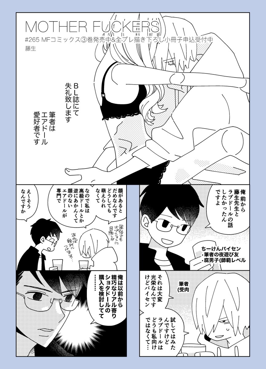 リアルショタ 📖 drap11月号 9月30日発売 今月はちーけんパイセンのお話で.. | 藤生☁ さんのマンガ | ツイコミ(仮)