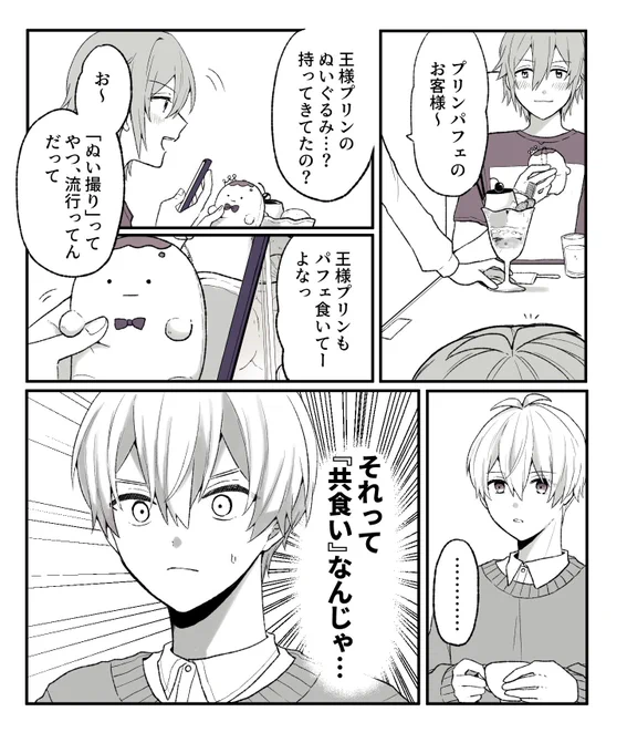 ぬい撮りとメッゾ 