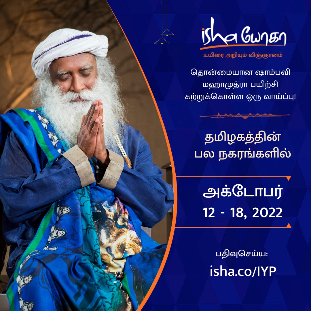 GeethaSenthil17's tweet photo. @IshaTamil உடல் வலிமை மற்றும் அமைதி, ஆரோக்யம் ஆனந்தம் பெற்று மலர ஒரு வாய்ப்பு. முயற்சிக்க தயாரா?
தேதி: அக்டோபர் 12 முதல் 18
நேரம்: 2.30 மணித்துளிகள்
பதிவுக்கு: https://t.co/C6I1o6TOx1
#IshaYoga #StessManagement https://t.co/dJgalYFoTn