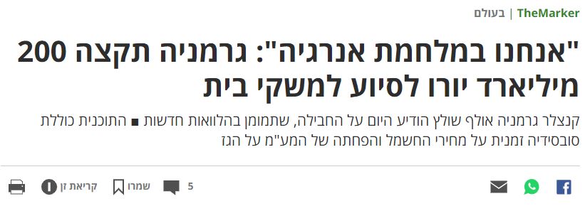 steinitz_yuval's tweet photo. בריטניה קורסת, גרמניה מתכווצת, איטליה מבוהלת, וסין מקרטעת - ורק ישראל נהנת מגז זול ומביטחון אנרגטי!!!

יום הכיפורים ממשמש ובא. האם אזכה לבקשת סליחה או התנצלות מכל אלה שנאבקו נגדי והשחירו את דמותי במהלך "הקרב על הגז"? https://t.co/XRPVdZFuAX