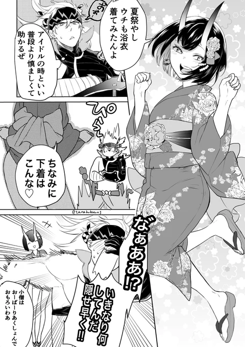 #FGO
夏の間に再掲すれば良かった金酒漫画の再掲 