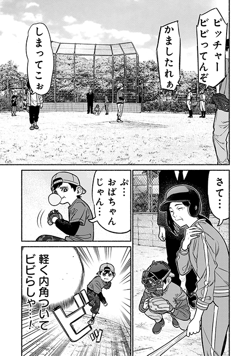 本日『#極主夫道』更新されました‼ 主婦🆚小学生の野球対決、果たして勝つのは--⁉⚾