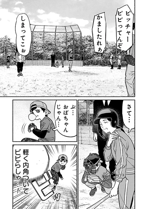 本日『#極主夫道』更新されました‼ 主婦🆚小学生の野球対決、果たして勝つのは--⁉⚾