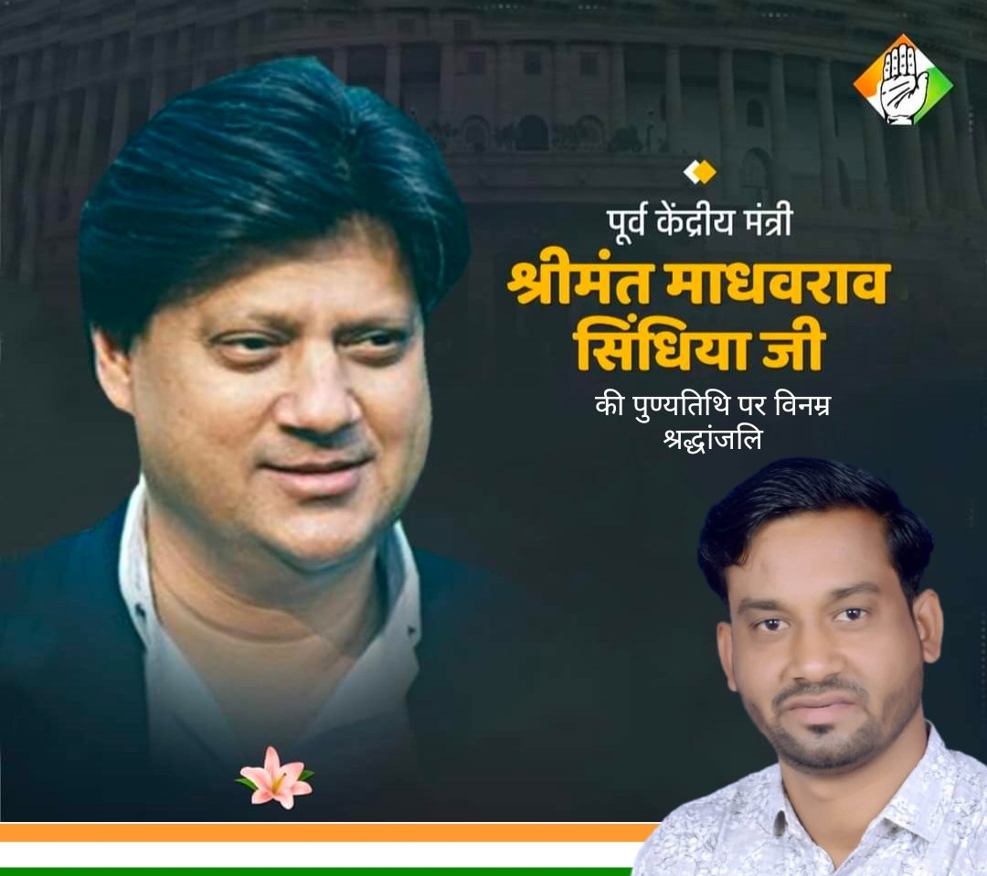 ShajadShah99's tweet photo. #कांग्रेस के वरिष्ठ नेता पूर्व केंद्रीय मंत्री रेल,नागरिक विमानन,पर्यटन तथा मानव संसाधन विकास मंत्री रहें श्रीमंत #माधवराव_सिंधिया जी की पुण्यतिथि पर विनम्र श्रद्धांजली!!
#MadhavraoScindia https://t.co/xYE6TW14ML