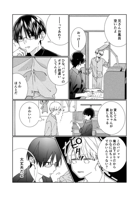 #創作BL

高校生の兄:将来が楽しみだ!

中学生の弟:今に見てろ。 