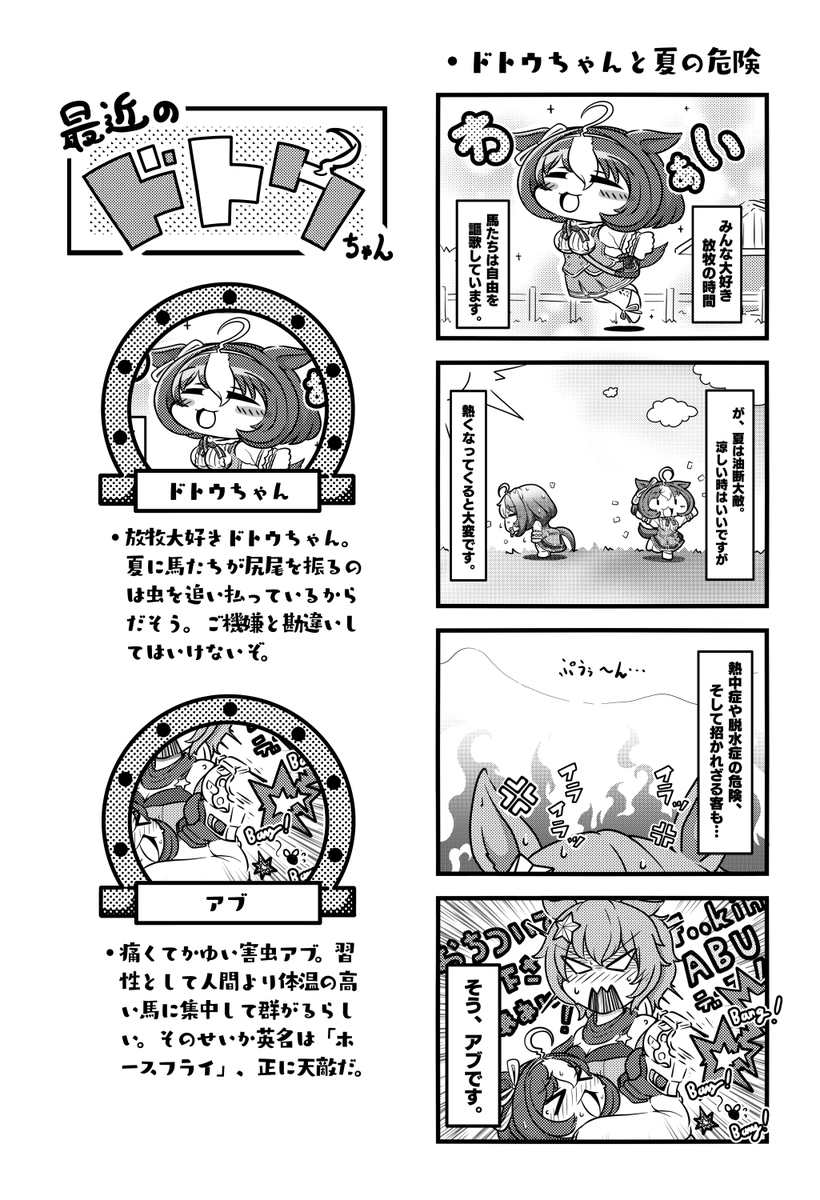 #今月描いた絵を晒そう
イラスト1枚漫画三本!今月もドトウちゃんまみれ～! 