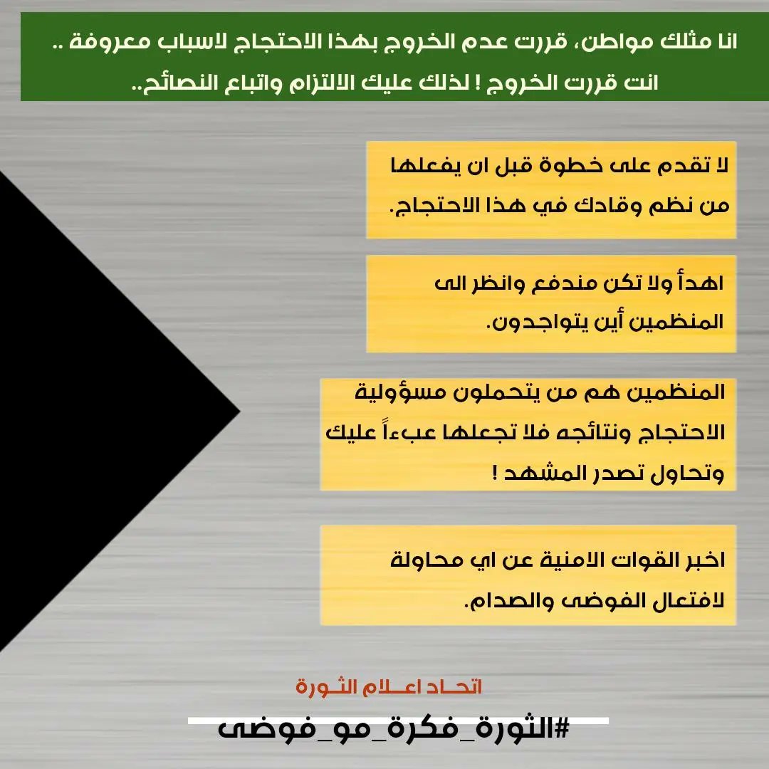 الوطن ميريد موته يريد ناس تعمر بي !

#الثورة_فكرة_مو_فوضى