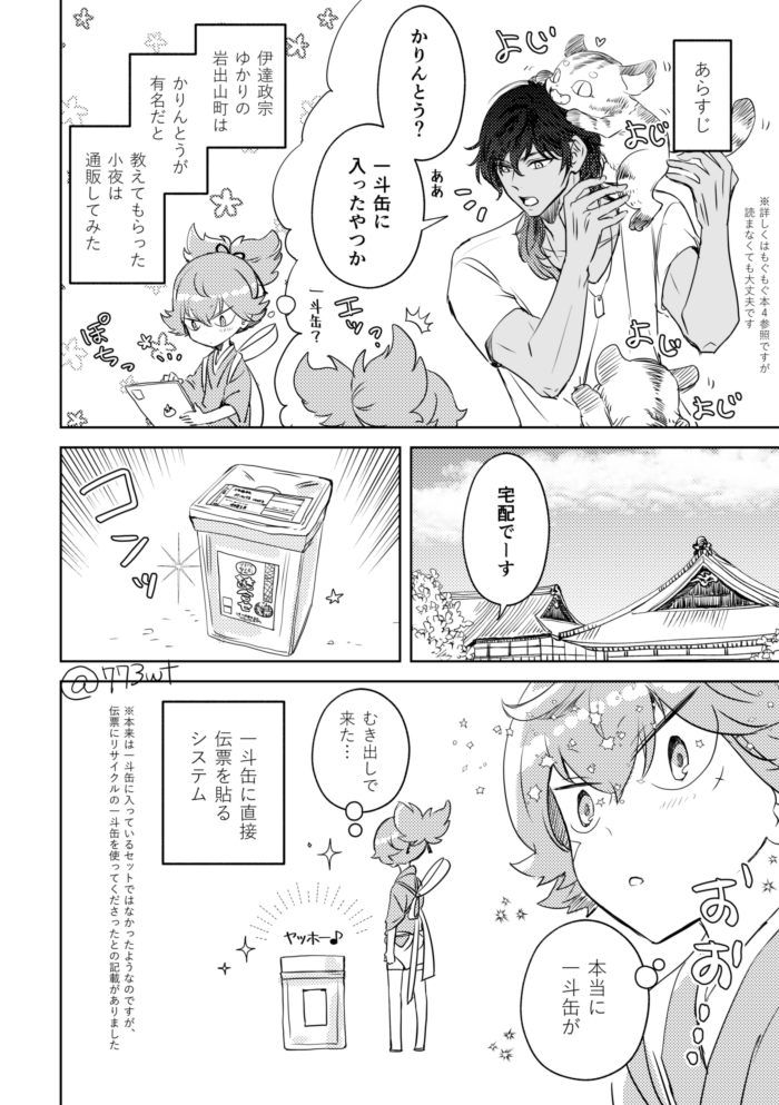 かりんとうもぐもぐ① 