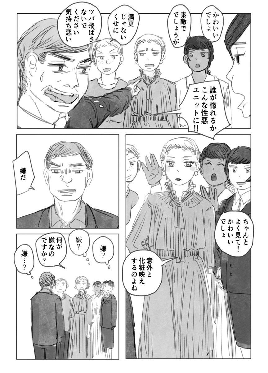 MBD二次漫画「All Correct」第2話(1/2)

化粧を施される警備ユニット 