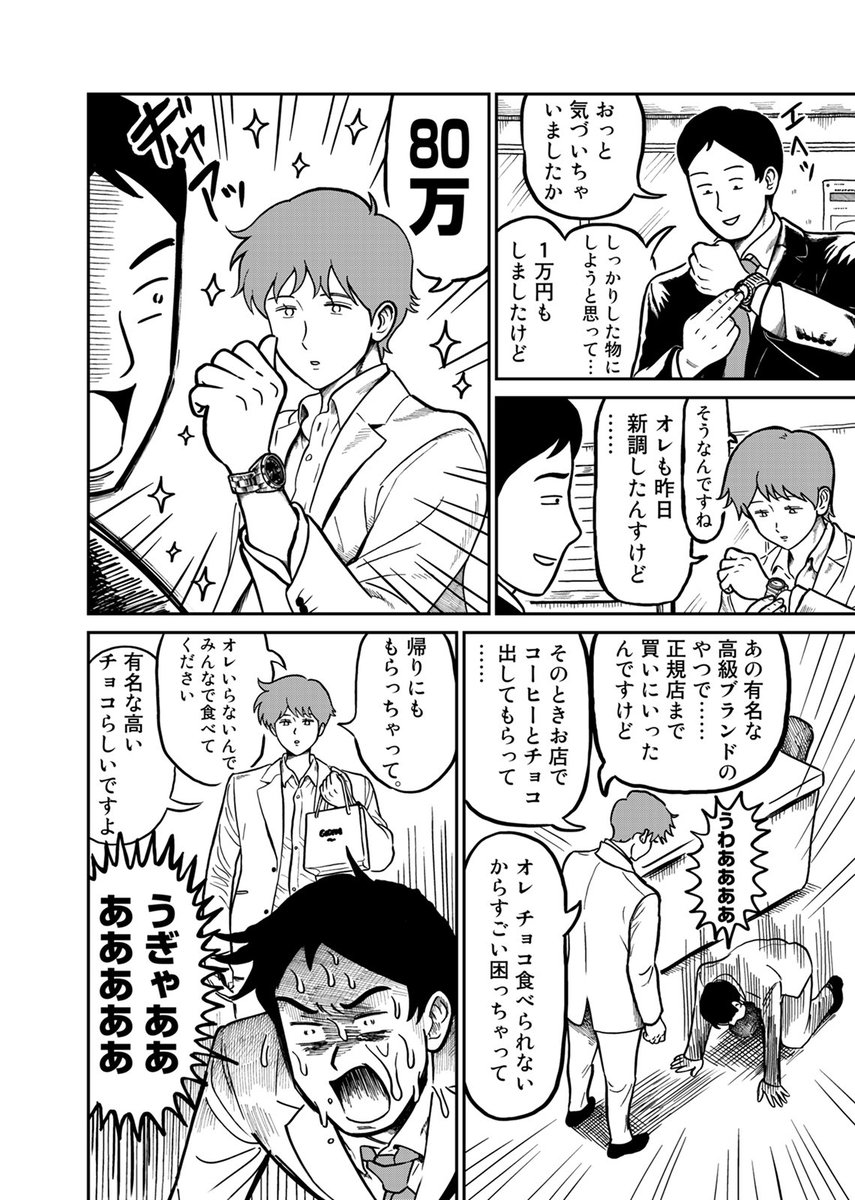 連載してる漫画の第一話です。変な会社の話です。(2/4) 