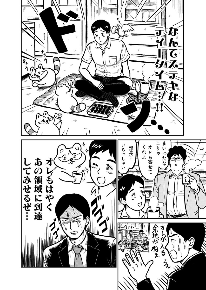 連載してる漫画の第一話です。変な会社の話です。(2/4) 