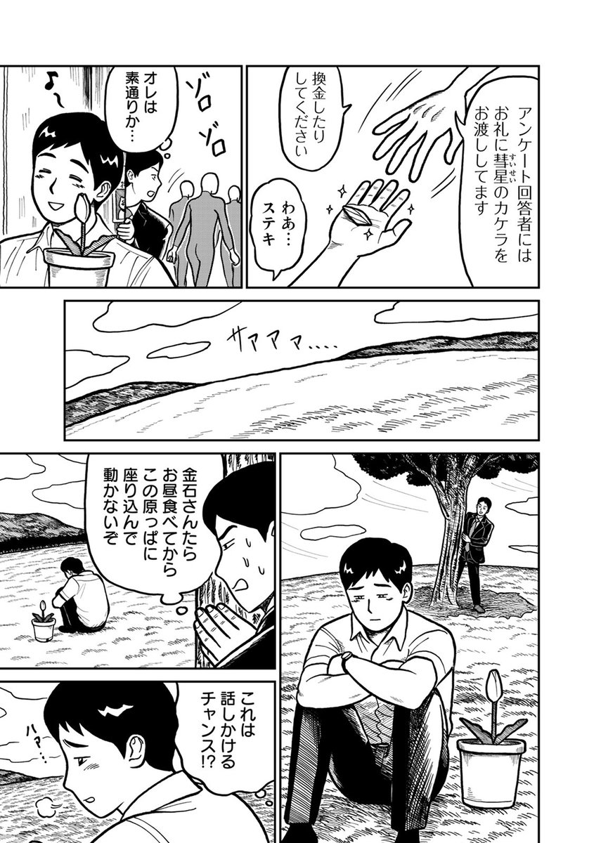 連載してる漫画の第一話です。変な会社の話です。(3/4) 