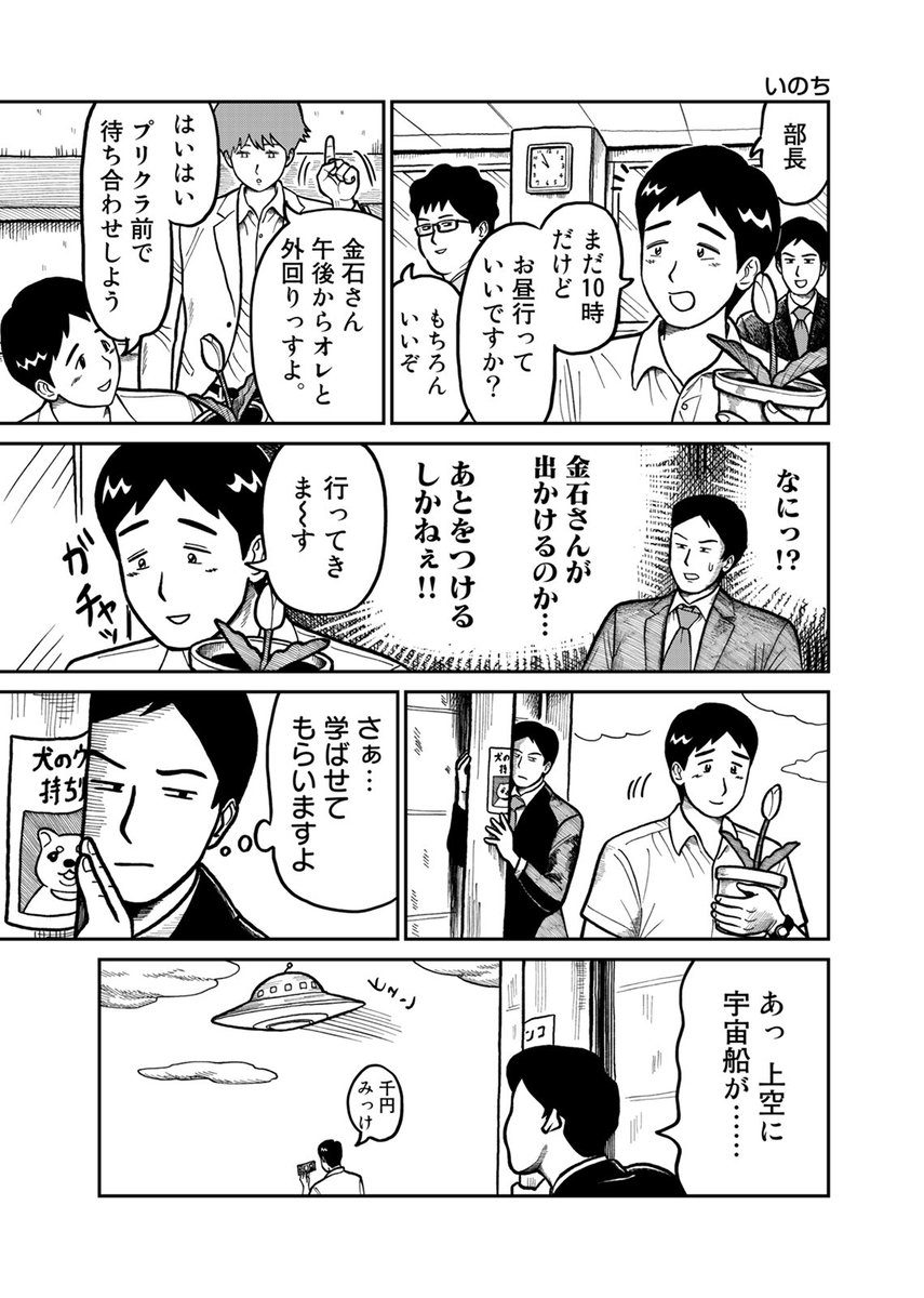 連載してる漫画の第一話です。変な会社の話です。(3/4) 