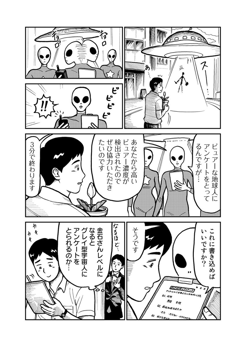 連載してる漫画の第一話です。変な会社の話です。(3/4) 