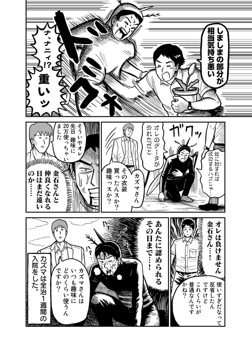 連載してる漫画の第一話です。変な会社の話です。(4/4) 