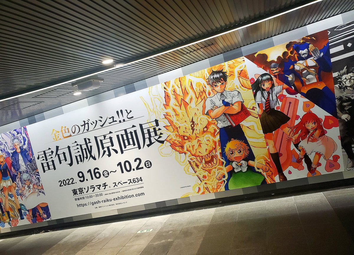 UchiKenPOP's tweet photo. #雷句誠原画展に行ってきたのだ ⚡

表紙カラー原画見た時👀
記憶がよみがえって超感動😭

毎巻わくわく お小遣い握りしめ
本屋にダッシュしてた～🚲️💨
あの時 清麿 年上だったんだよな(笑)

ガッシュ読みながら大人になれて🌱
本当に本当にッ 良かったーーっ!!🙌

雷句先生ありがとうございます⚡ https://t.co/d5Ojmw7SGY