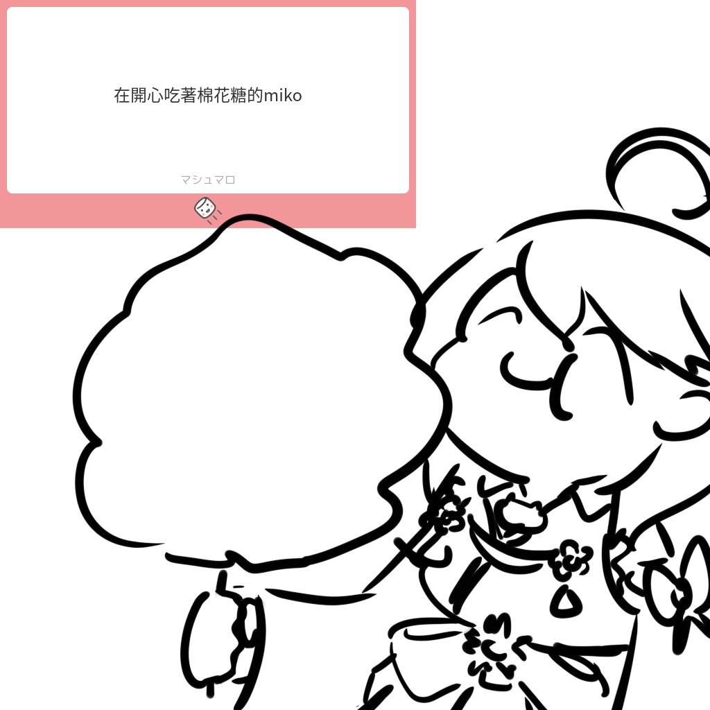 棉花糖怪圖 