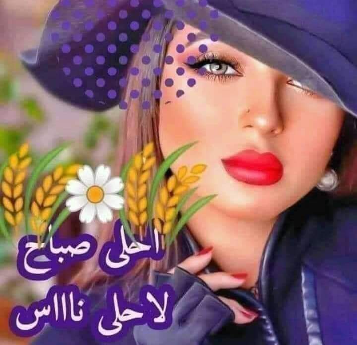 صباح الخير