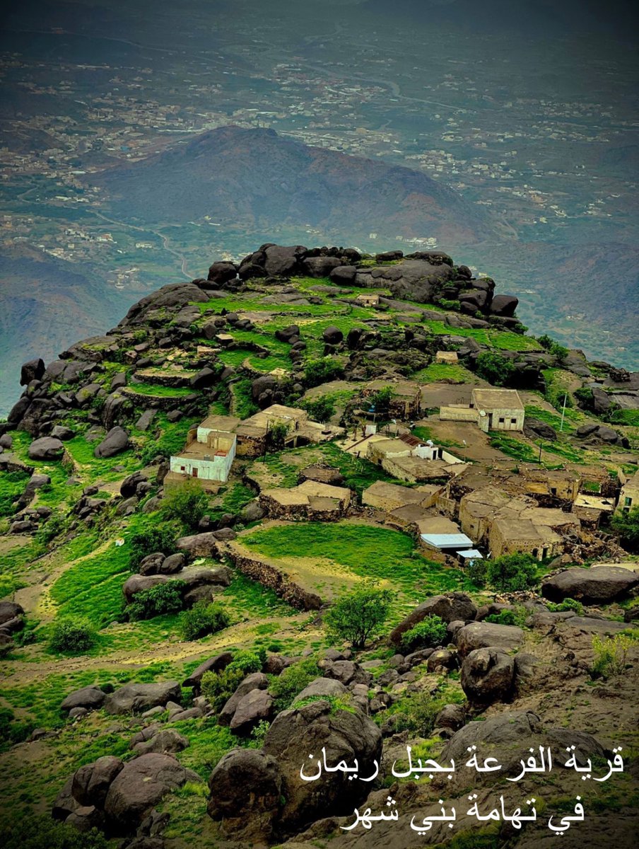 #فَرَعة_رَيْمَان

قرية عجيبة في مبانيها ، وفي موقعها المرتفع ، واخذت اسمها #الفَرَعة لأن بيوتها مبنية في اعلى جبل ريمان الأشم .

وفي اللغة فَرَعة الجبل اعلاه ، واهلها اربع أُسر من آل مليح من بني حسين من قبيلة بني شهر .