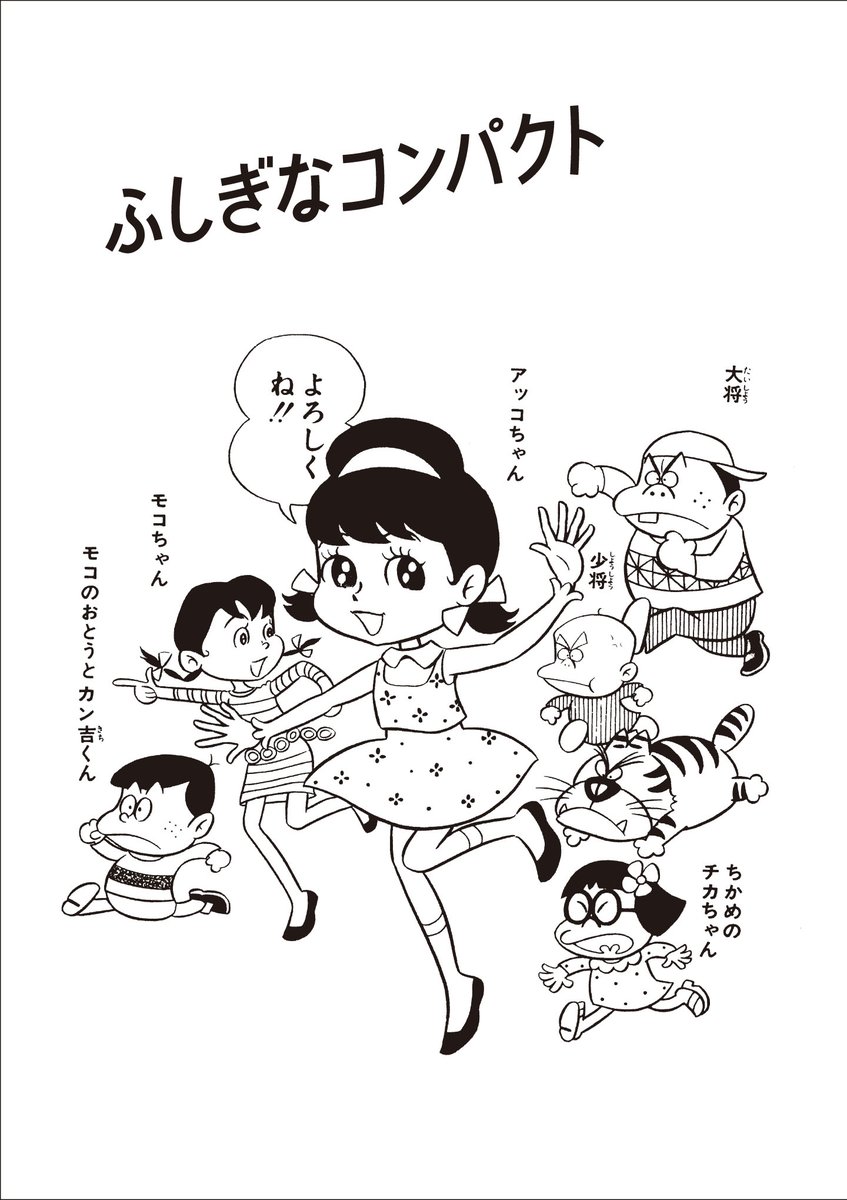 本日発売です！！ りぼん連載版の第1期（1962～65年）、第2期（1968