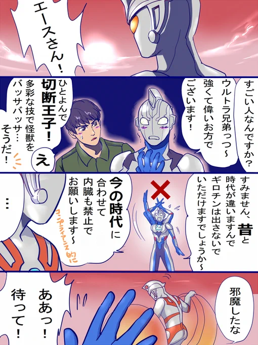 #みんなのウルトラマンエースが見たい 
絵で参加 