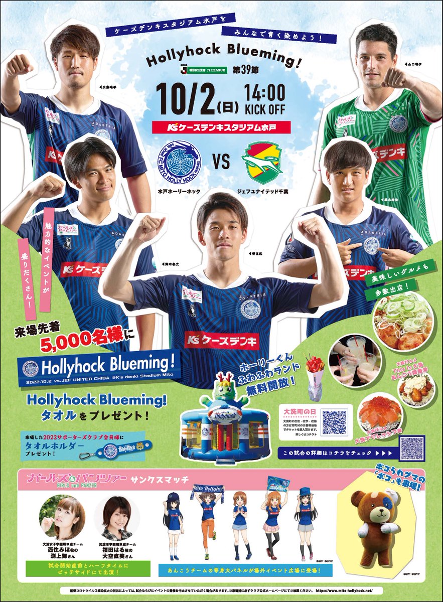 hollyhock_staff's tweet photo. おはようございます☀️
今朝の #茨城新聞 はチェックしましたか❓

#1002千葉戦 の全面広告が掲載されています👏

今からでもチケット🎫は購入可能です❗️
🏟試合情報は👉https://t.co/1FrUs7hnQ1

明日はぜひケーズデンキスタジアム水戸で心躍る瞬間を共に🔥

#garupan
#水戸ホーリーホック https://t.co/juy9ZnczS6