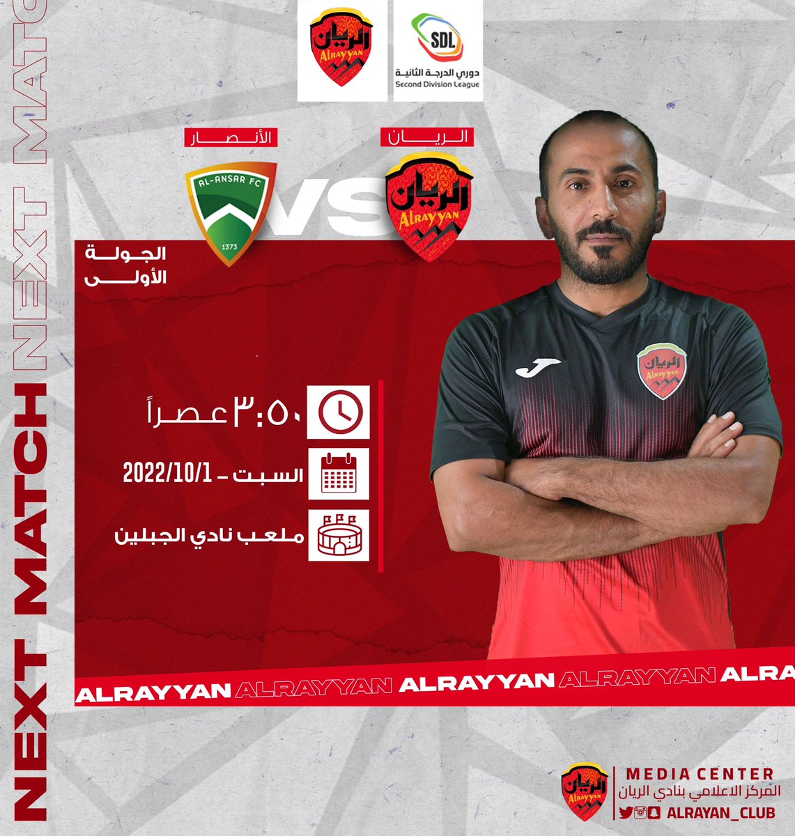 alrayan_club's tweet photo. 🏆 | دوري الدرجة الثانية لكرة القدم 

⚽️ | الريان ❌ الأنصار 
🏁 | الجولة الأولى                                                           
⏱ | ٣:٥٠ مساء 
📆 | السبت ١-١٠-٢٠٢٢م 
🏟 | ملعب نادي الجبلين 

#الريان_الأنصار  
#فرسان_رمان
#نادي_الريان_السعودي https://t.co/vkYt5mfKuT