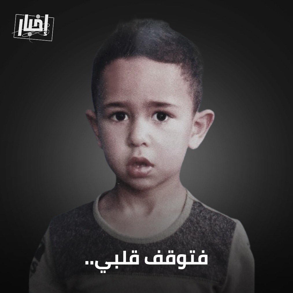 طفل فلسطيني اسمه "ريان"، لاحقه جنود الاحتلال ومن شدة خوفه وهلعه توقف قلبه ومات. قصة قصيرة مهداة لكل مطبع يرى الاحتلال كـ "صانع سلام".