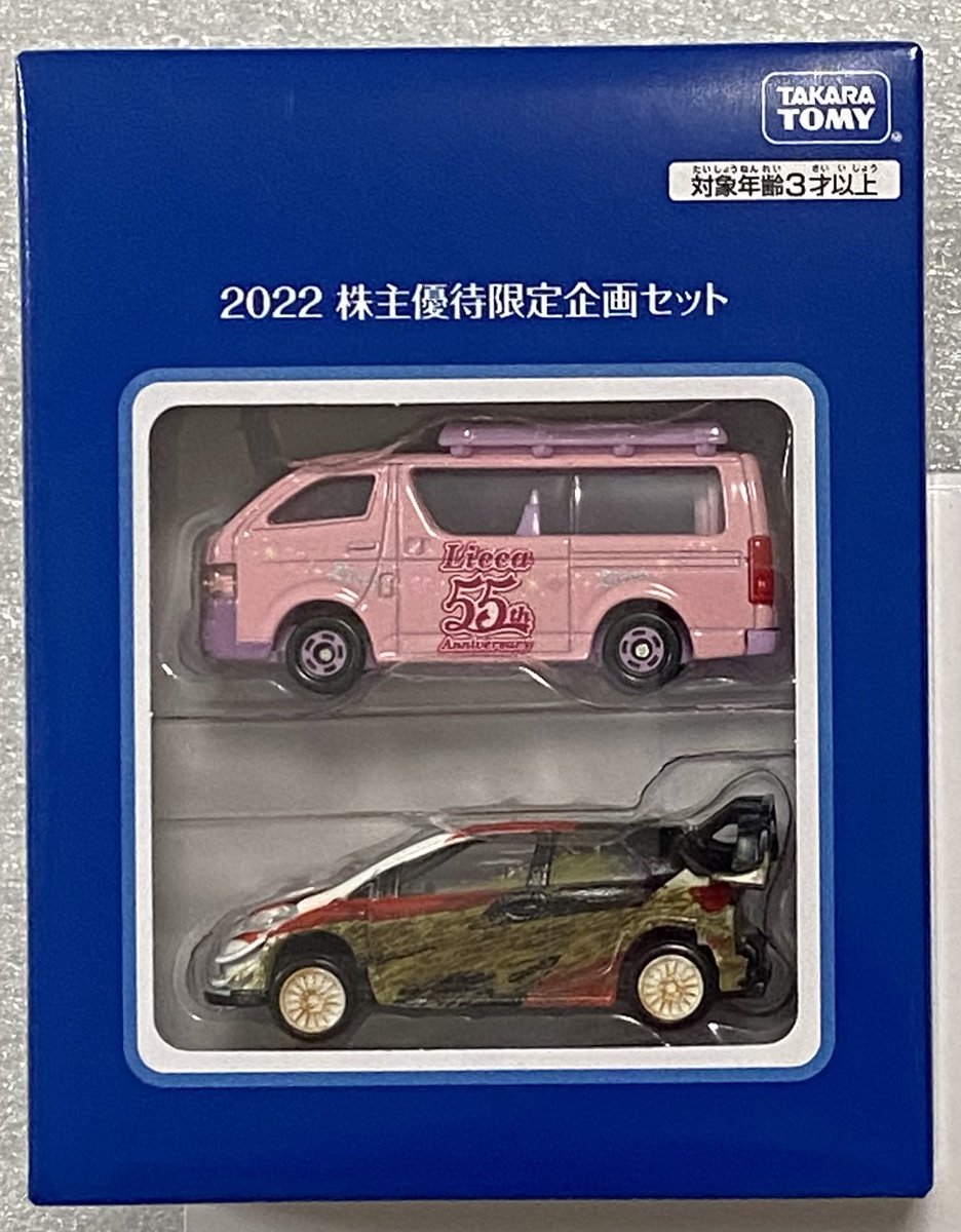 careko2022's tweet photo. 7867タカラトミーから優待が到着。そう言えば、小さい頃はリカちゃん人形で遊んでいたなぁ〜そして、リカちゃんの可愛いさに憧れていた。結局リカちゃんにはなれませんでしたけど(ﾟ∀ﾟ) #株主優待 #優待到着 https://t.co/2PmAJLSCZ8