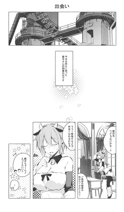 ラム達のおしごと2 