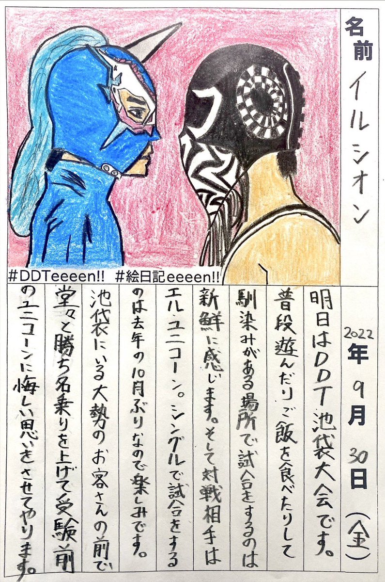 DDTeeeen's tweet photo. 久々のシングル楽しみです！
（イルシオン）
#ddtpro
#DDTeeeen!!
#絵日記eeeen!! https://t.co/IknUOmbpxj