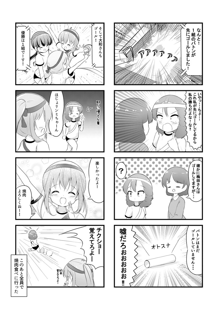 40年前にあったカモシレナイ運動会の漫画(10/10)
#漫画が読めるハッシュタグ #創作漫画 #4コマ #オリジナル 