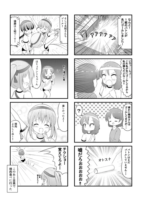40年前にあったカモシレナイ運動会の漫画(10/10)
#漫画が読めるハッシュタグ #創作漫画 #4コマ #オリジナル 