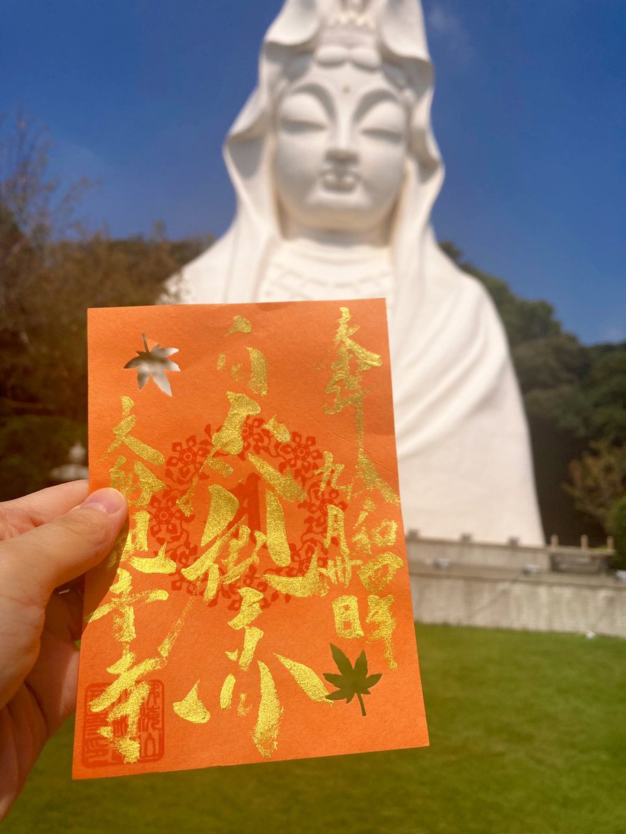 _FukasawaWalker's tweet photo. 大船観音の9月限定御朱印まだもらってなかった！と焦って2種類頂きましたが10月もこちらの御朱印頂けるようです😅

紅葉カットされた御朱印可愛い♡ https://t.co/5wsDXSBspF