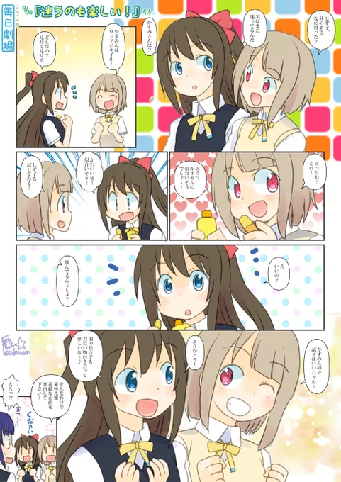 09/29のスクスタ毎日劇場『迷うのも楽しい!』から、しずかす! #毎日劇場 #スクスタ毎日劇場 