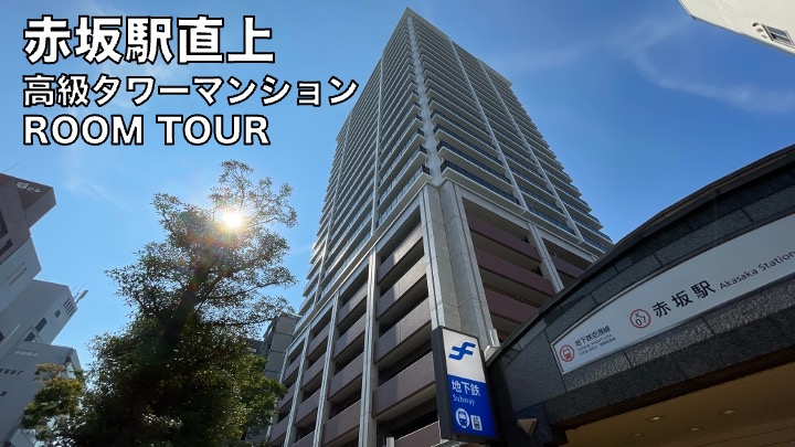 uchimiru's tweet photo. 赤坂駅ほぼ直結のタワーマンション内見動画です。
好立��なだけではありません。圧巻の室内もぜひ御覧ください。
【1億4,500万】一等地に聳え立つ地上24階建てマンション　119㎡は圧巻 https://t.co/vYOaTHAmHs @YouTubeより 
#不動産 #ルームツアー #内見 #福岡 #赤坂 https://t.co/nz1zcK2NFz
