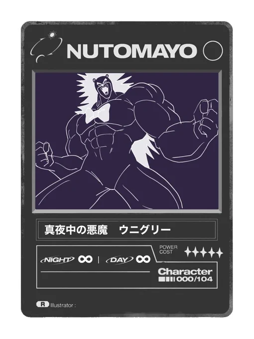 「真夜中の悪魔 ウニグリー」レアバージョン公開 
